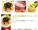 じゃがいもの明太子クリーム作り方10写真