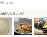 食器を汚さず柔らか切り餅 簡単レンジ加熱作り方19写真