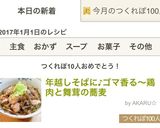 年越しそばに♪ゴマ香る～鶏肉と舞茸の蕎麦作り方6写真