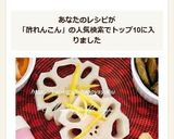 すし酢de簡単・ゆず香る☆酢れんこん作り方7写真