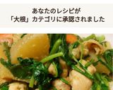 鶏もも大根春菊入り作り方5写真
