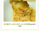 切り餅がこんなにのび~る*きな粉餅作り方7写真