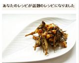 おせち料理　くるみ入りごまめ　田作り作り方8写真