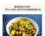 学校給食の高菜そぼろ丼✽作り方10写真