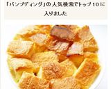 オーブントースターで　パンプディング作り方7写真