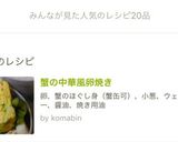 蟹の中華風卵焼き作り方3写真
