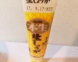 生姜香る ぽかぽか 和風スープ作り方6写真