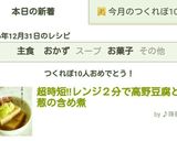 超時短‼レンジ2分で高野豆腐と葱の含め煮作り方7写真