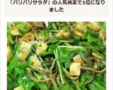 簡単!水菜と油揚げのパリパリサラダ作り方8写真