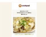 トロッ！テュルッ！椎茸の中華スープ作り方5写真