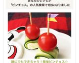 誰にでもできちゃう！簡単ピンチョス☆作り方7写真