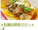 ＊牡蛎の秋色ソテー＊作り方8写真