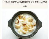 乾燥帆立の中華粥作り方4写真