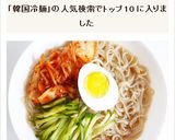 韓国冷麺 ネンミョン作り方8写真