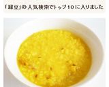 ムングダールスープ インド風緑豆のスープ作り方5写真