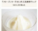 ヘルシー&簡単 フローズンヨーグルト作り方5写真