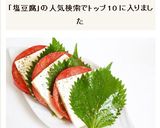 大葉と塩豆腐とトマトのカプレーゼ作り方5写真