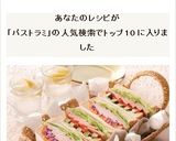 ハムとパストラミのボリュームサンド作り方5写真