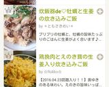 生姜が決めての人参とツナの炊き込みご飯作り方10写真