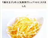 電子レンジで簡単　錦糸卵作り方6写真