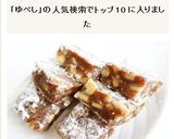 電子レンジで簡単　くるみゆべし作り方6写真
