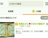 夜食などに♥ひきわり納豆チーズトースト作り方4写真