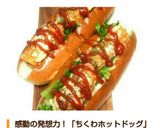 ちくわウィンナーチーズドッグ作り方4写真