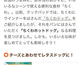 【 ちくわドッグ ♬】作り方4写真