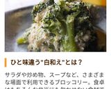 ブロッコリーの白あえ作り方6写真