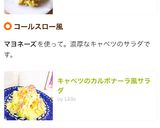 キャベツのカルボナーラ風サラダ作り方5写真