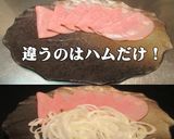美味ドレのパストラミ オニオンハムサラダ作り方1写真