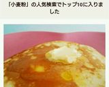 簡単！ふんわり♡小麦粉からホットケーキ作り方4写真