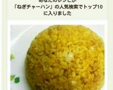 簡単！豚挽肉とネギDEパラパラ黄金炒飯♪作り方9写真