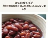 母の味☆圧力鍋でほっこり金時豆の甘煮作り方7写真