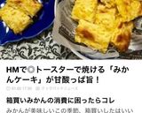 みかん消費に！みかん救済ケーキ♬作り方13写真