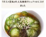 がごめ昆布ときゅうりの酢の物作り方6写真
