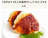 ピリ辛　ねぎ味噌の焼きおにぎり作り方6写真