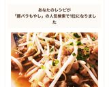 豚バラもやしポン☆材料３つで5分で完成！作り方7写真