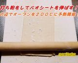 安納芋×フェンネルでお通じ対策？ってパイ作り方8写真