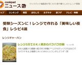 レンジ5分でＯＫ☆驚きのパラパラ炒飯作り方12写真