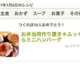 お弁当用作り置き＊ふっくらミニハンバーグ作り方9写真