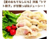 小籠包みたい？熱々トマト餃子作り方10写真