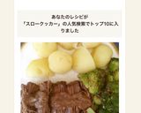 スロークッカーで絶品ビーフブリスケット作り方10写真