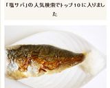 胡麻油で香ばしく　塩鯖のフライパン焼き作り方5写真