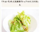 ポン酢でお手軽　レタスのチョレギサラダ作り方4写真