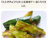 ピリ辛たたききゅうり作り方5写真