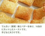 ～息子へ～うちのシュガーバターぱん作り方13写真