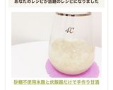 砂糖不使用♡米麹と炊飯器だけで手作り甘酒作り方6写真