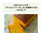 計量簡単☆ニンジンパウンドケーキ作り方7写真