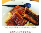 うなぎ屋さん直伝☆うなぎの美味しい温め方作り方11写真